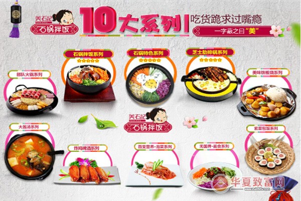 美石记石锅拌饭加盟